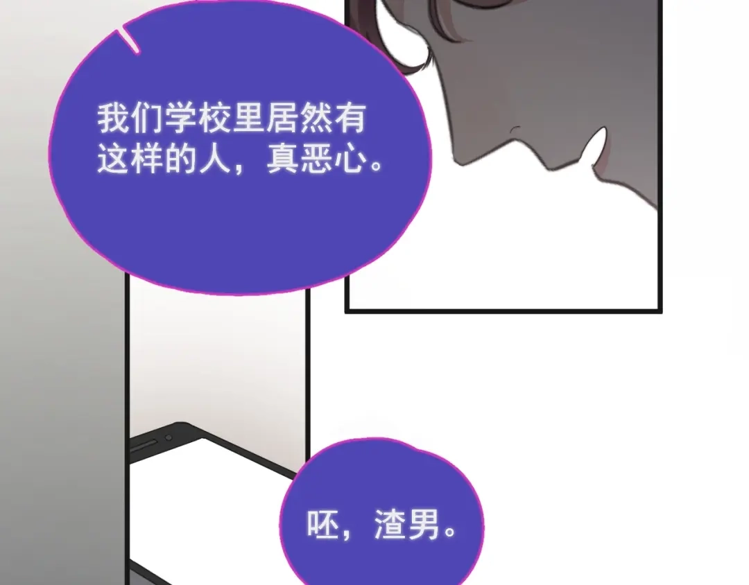 《那个男人让我无法拒绝》第18话 八卦的源头 第5页