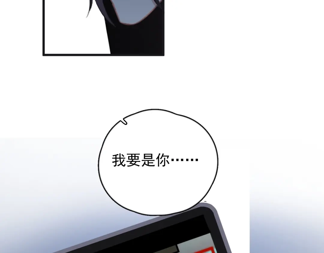 《那个男人让我无法拒绝》第18话 八卦的源头 第102页