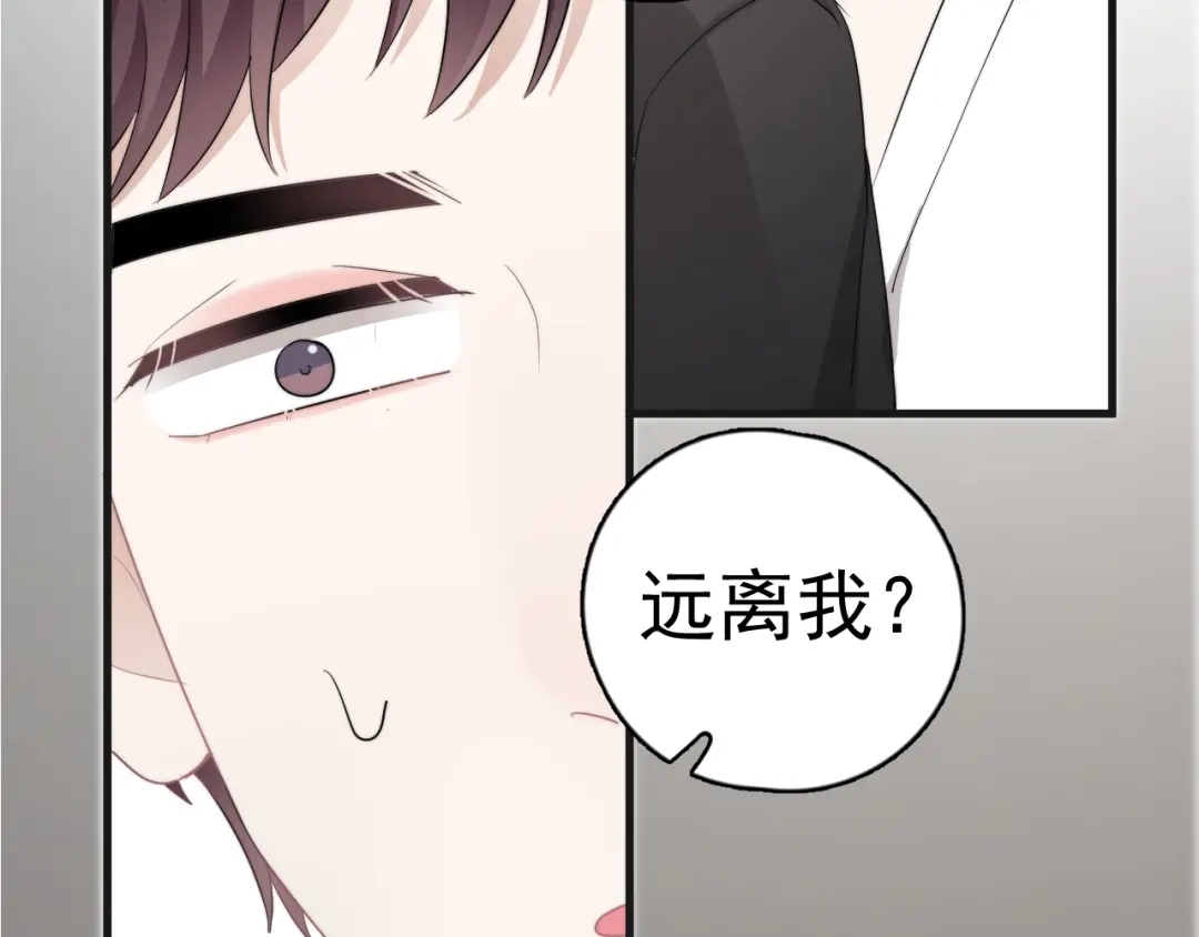 《那个男人让我无法拒绝》第18话 八卦的源头 第18页