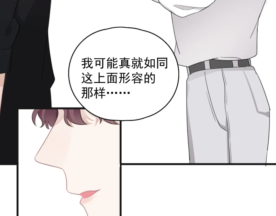 《那个男人让我无法拒绝》第18话 八卦的源头 第15页