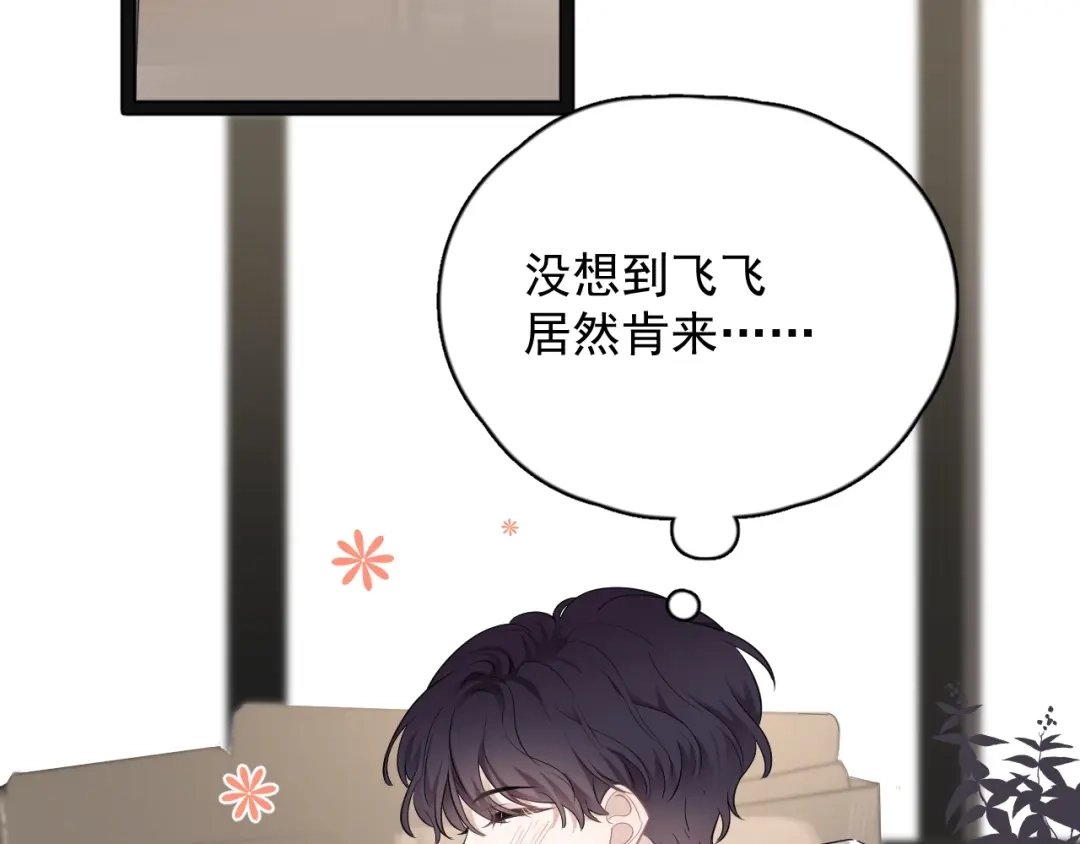 《那个男人让我无法拒绝》第18话 八卦的源头 第58页