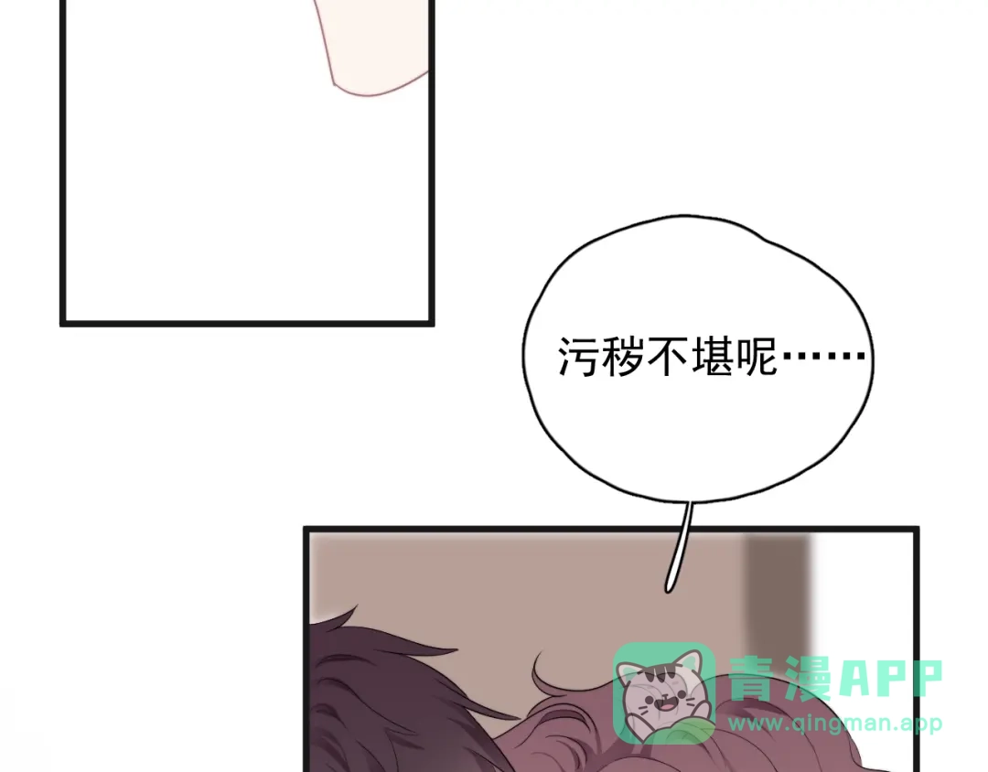 《那个男人让我无法拒绝》第18话 八卦的源头 第16页