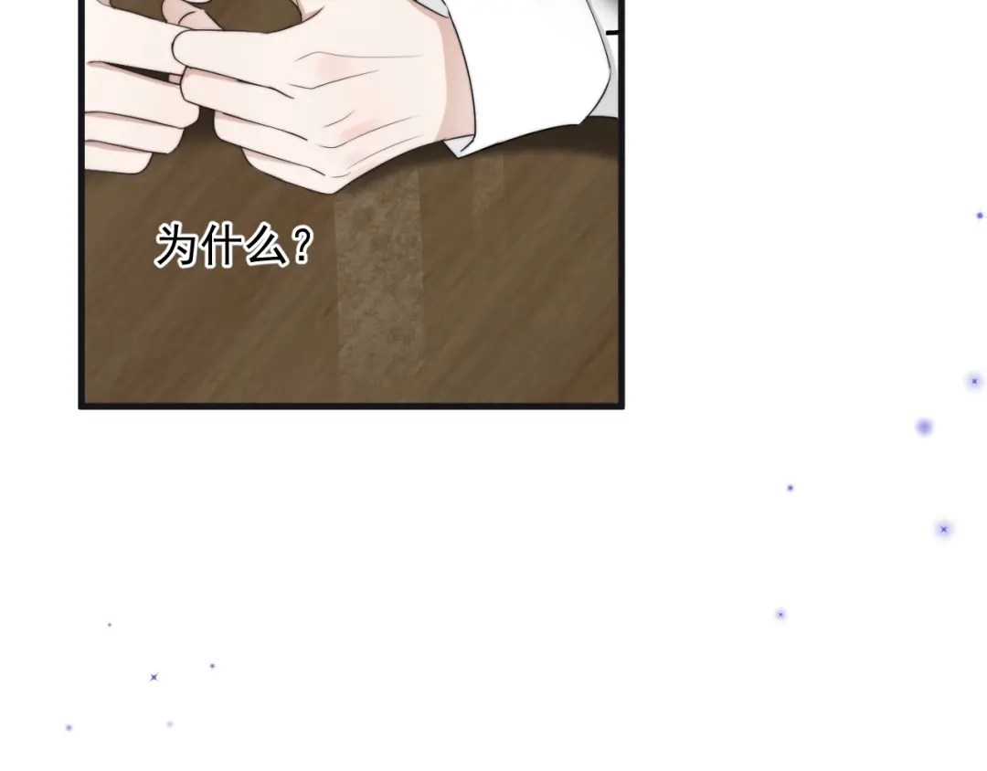 《那个男人让我无法拒绝》第18话 八卦的源头 第123页