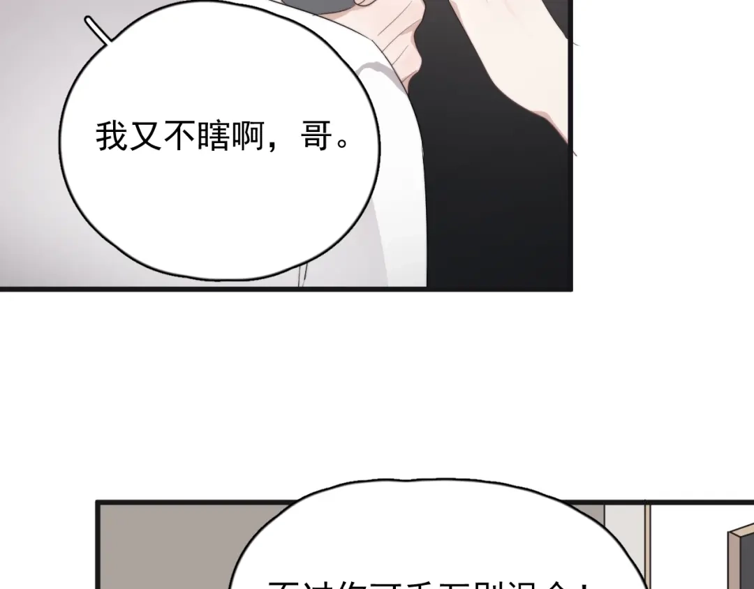 《那个男人让我无法拒绝》第18话 八卦的源头 第10页