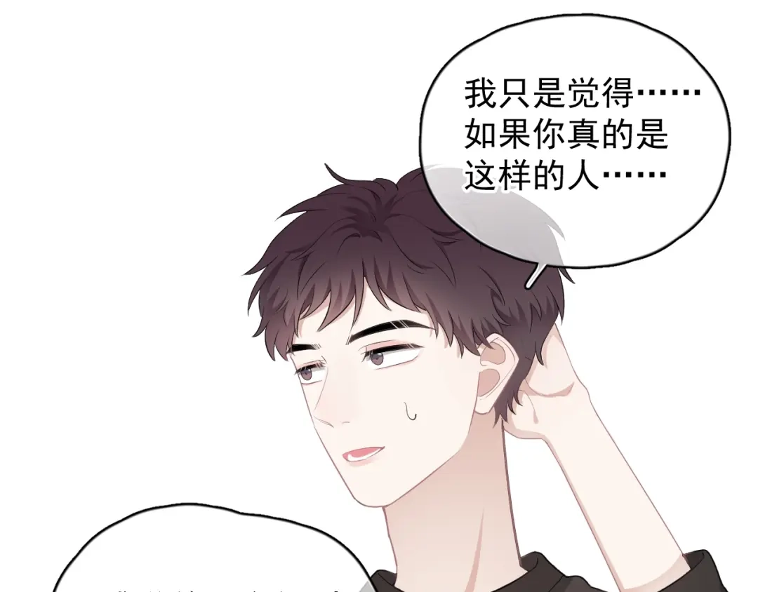 《那个男人让我无法拒绝》第18话 八卦的源头 第32页