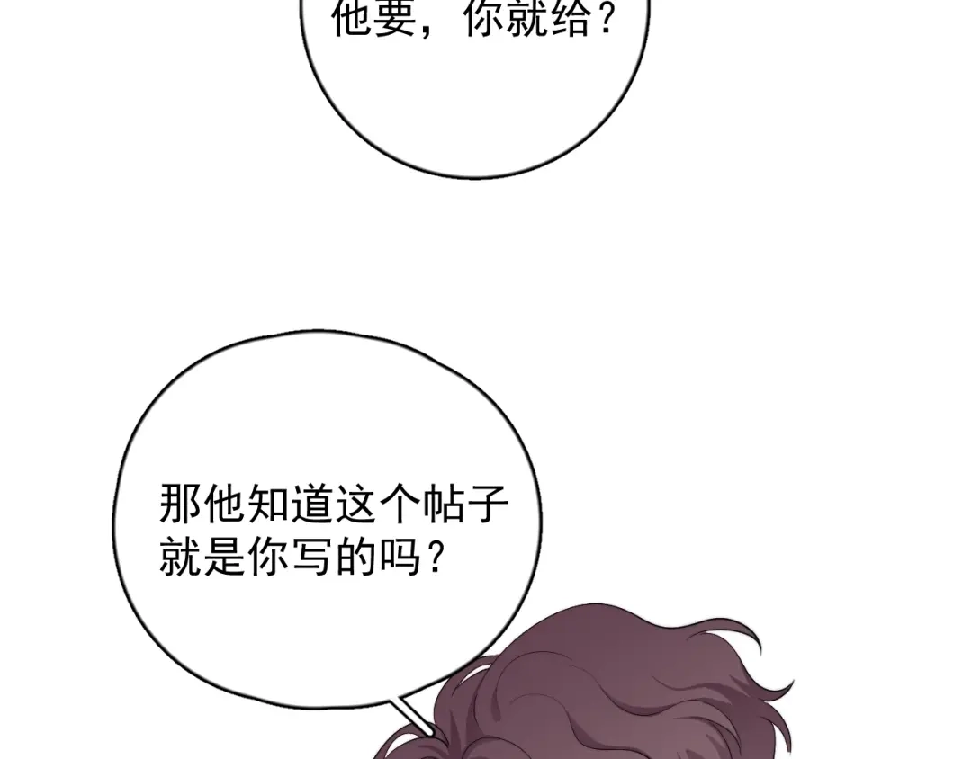 《那个男人让我无法拒绝》第18话 八卦的源头 第78页