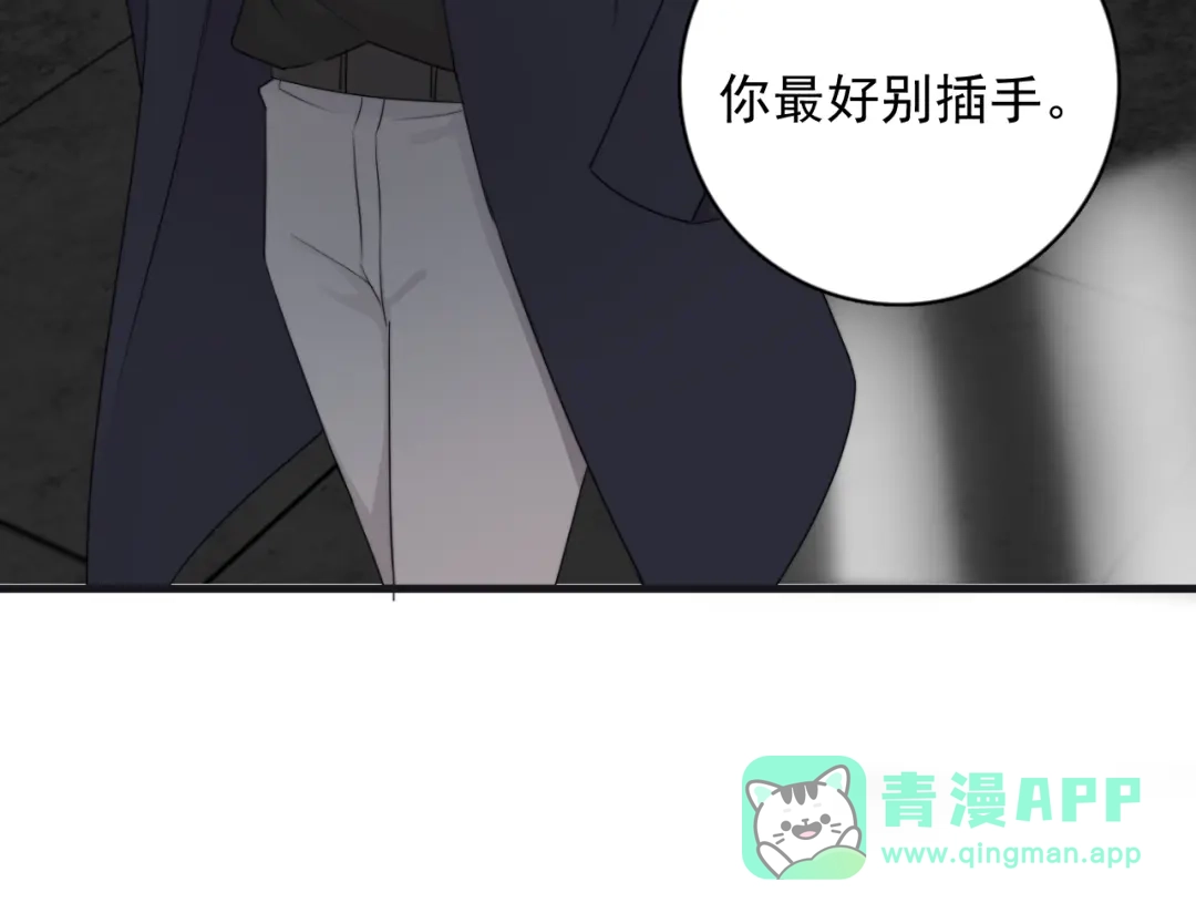 《那个男人让我无法拒绝》第18话 八卦的源头 第121页