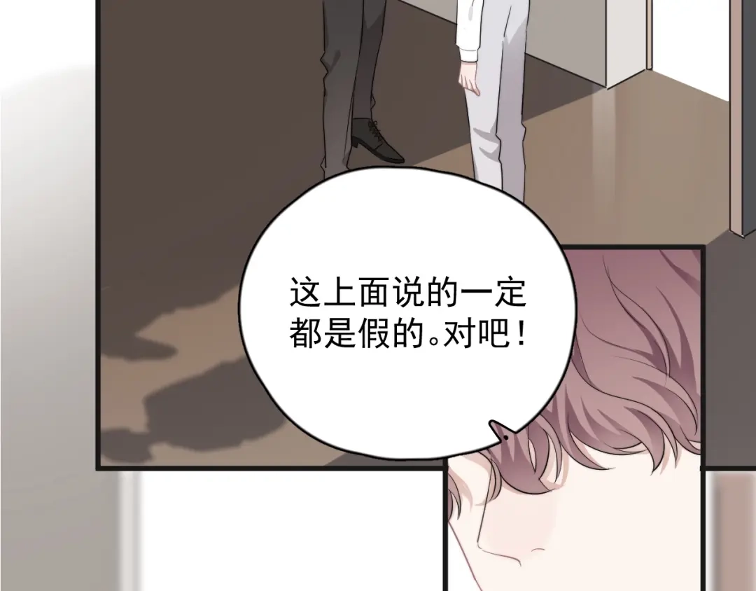 《那个男人让我无法拒绝》第18话 八卦的源头 第12页