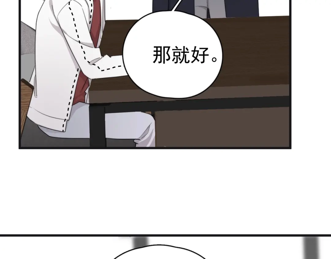 《那个男人让我无法拒绝》第18话 八卦的源头 第118页
