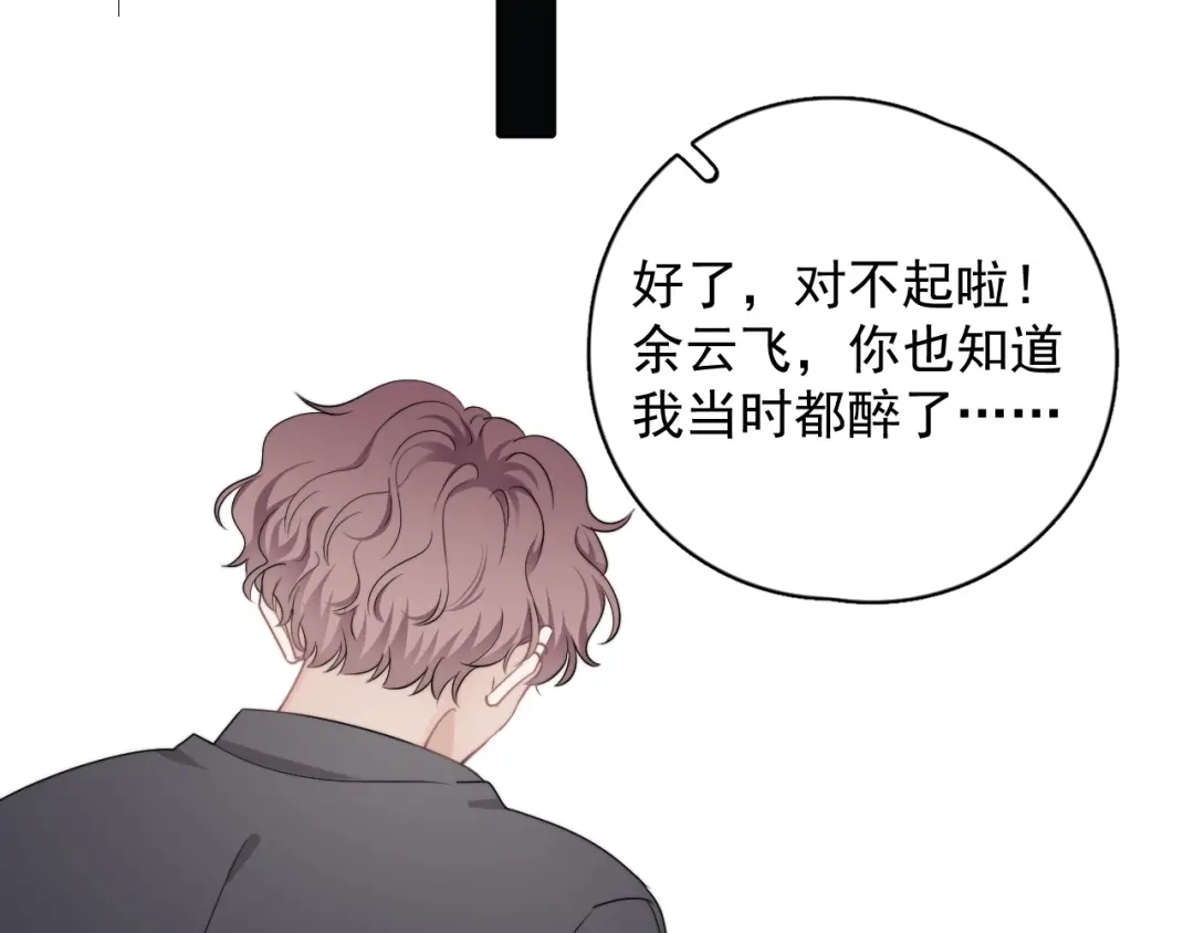 《那个男人让我无法拒绝》第18话 八卦的源头 第113页