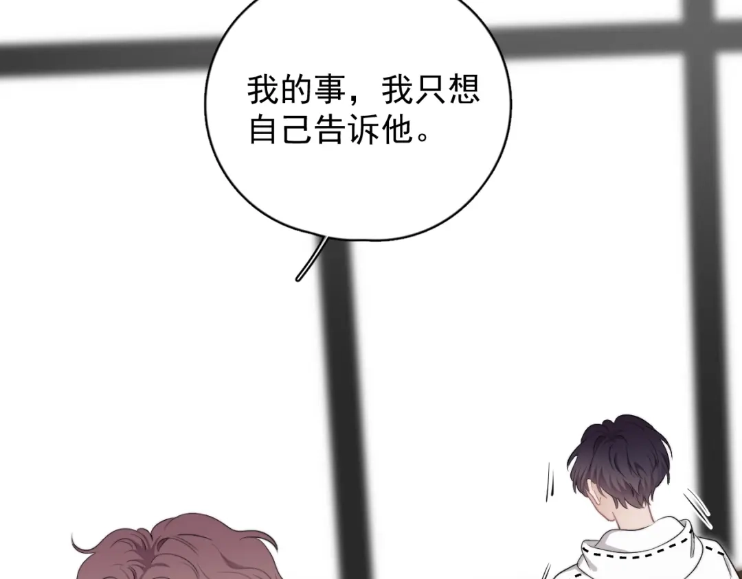 《那个男人让我无法拒绝》第18话 八卦的源头 第119页