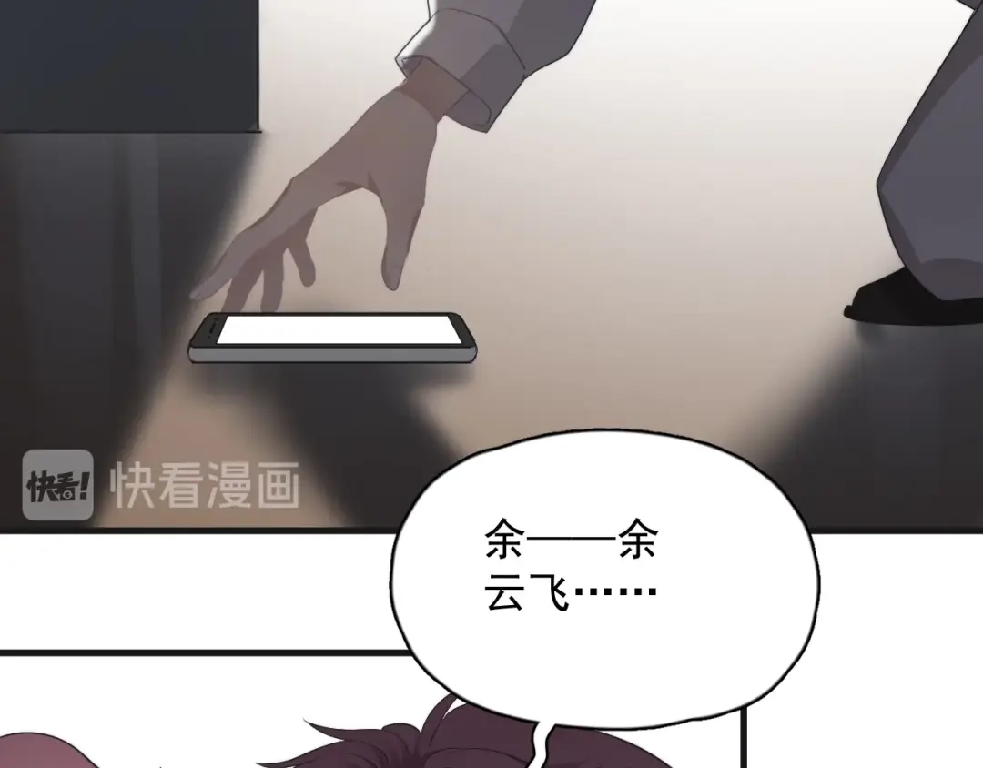 《那个男人让我无法拒绝》第18话 八卦的源头 第8页