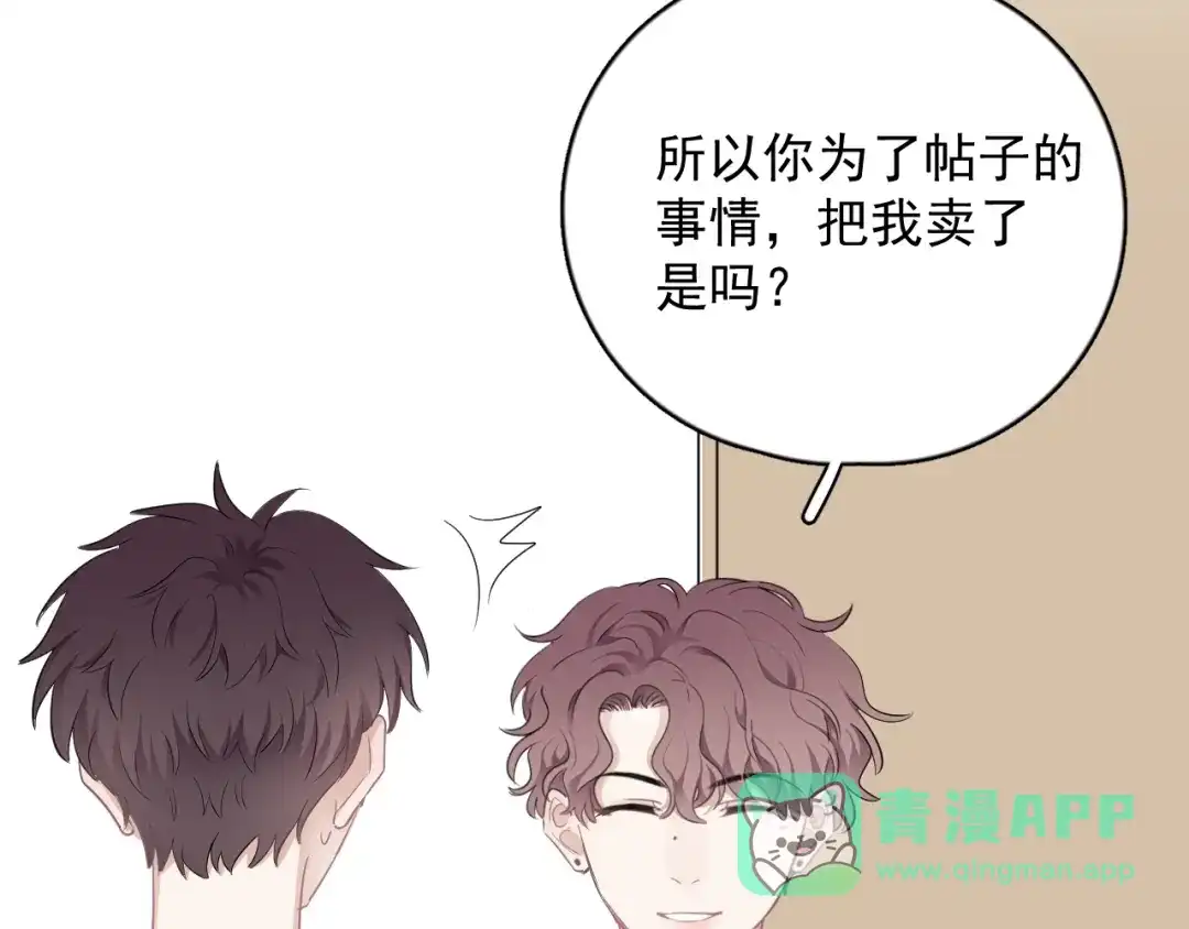 《那个男人让我无法拒绝》第18话 八卦的源头 第51页