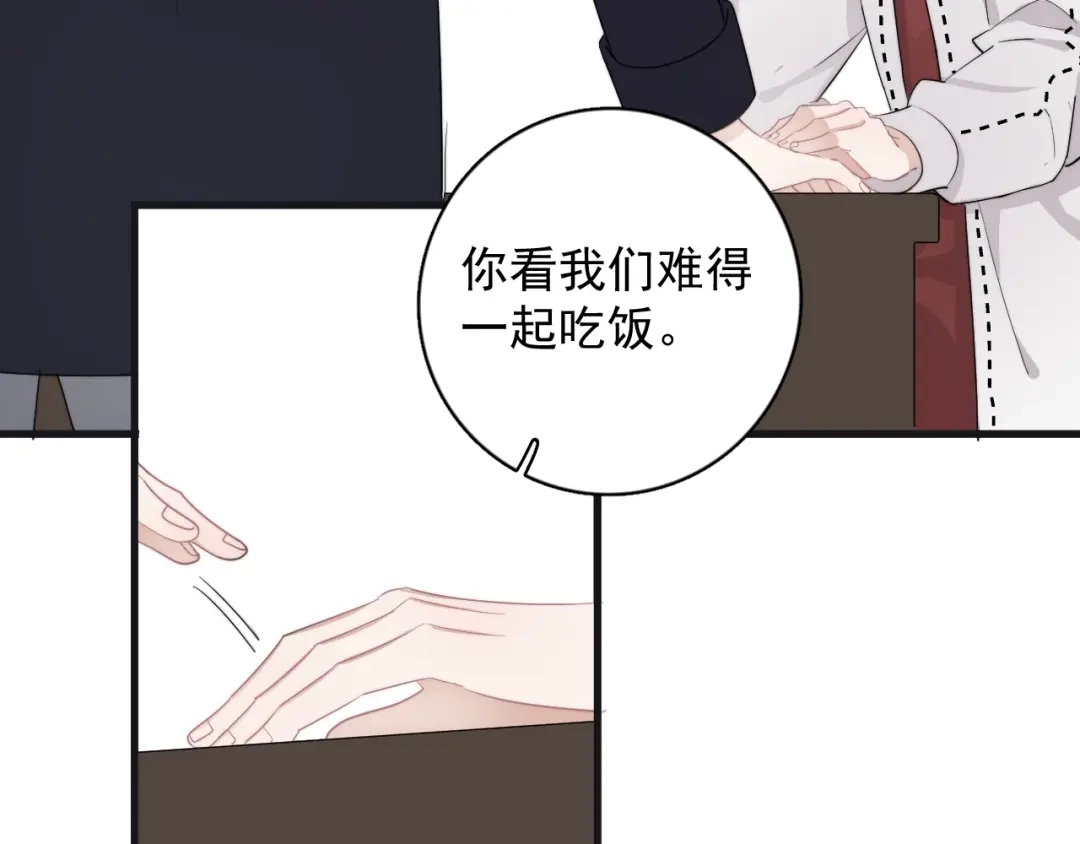 《那个男人让我无法拒绝》第18话 八卦的源头 第115页