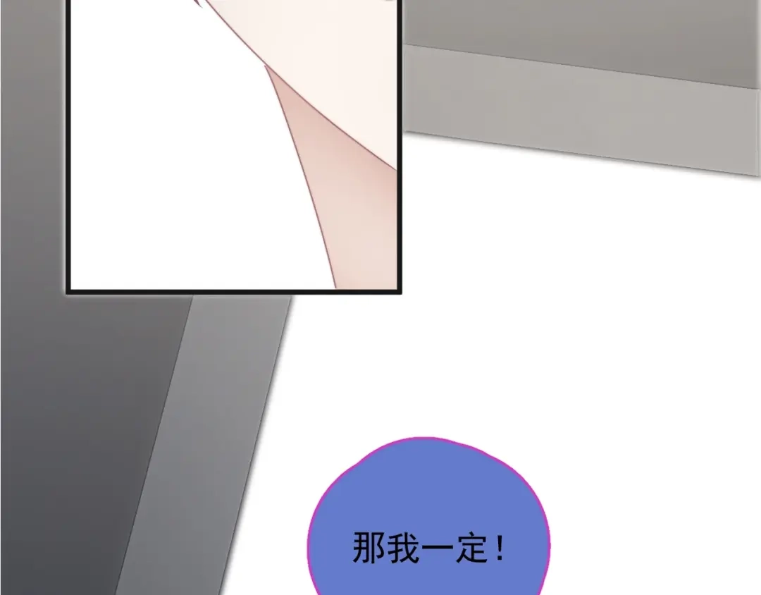 《那个男人让我无法拒绝》第18话 八卦的源头 第19页
