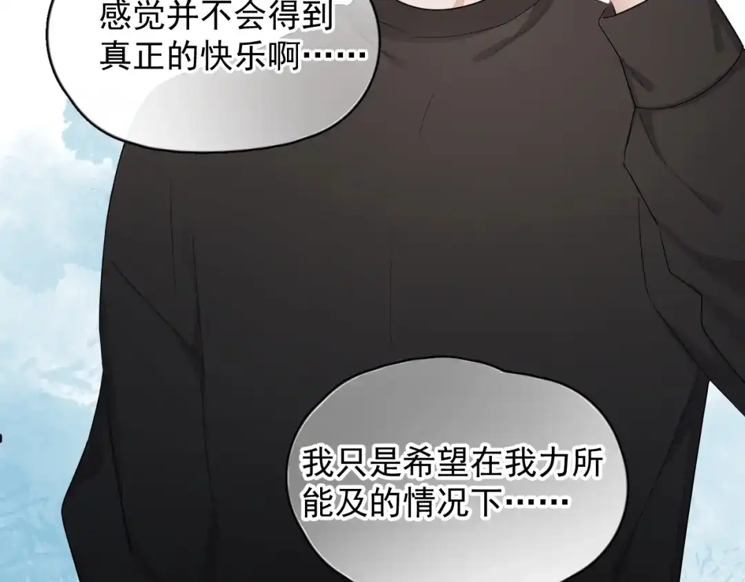 《那个男人让我无法拒绝》第18话 八卦的源头 第33页