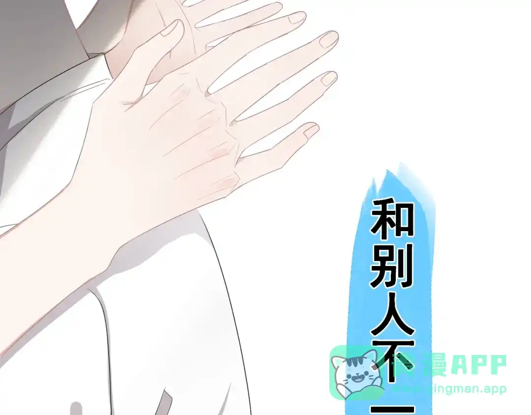 《那个男人让我无法拒绝》第18话 八卦的源头 第41页