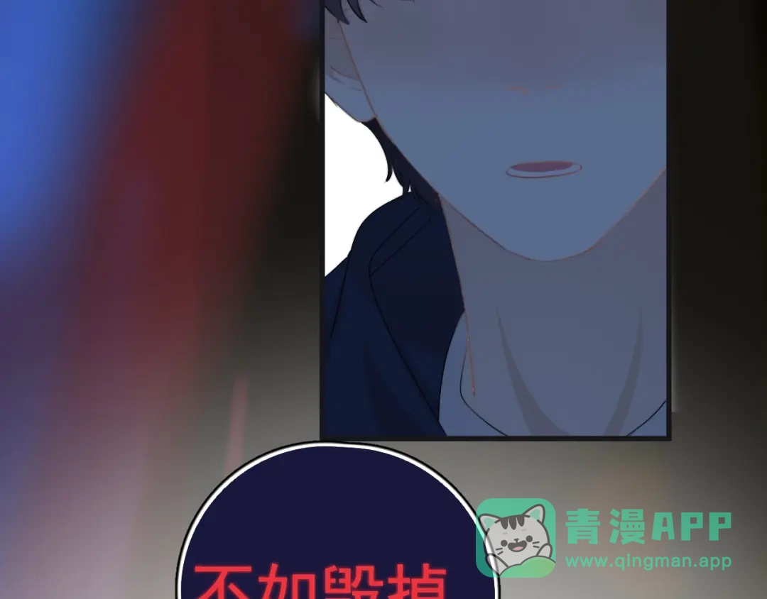 《那个男人让我无法拒绝》第18话 八卦的源头 第106页