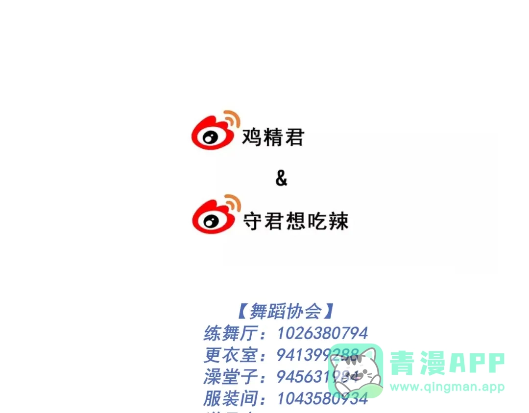 《那个男人让我无法拒绝》第18话 八卦的源头 第131页