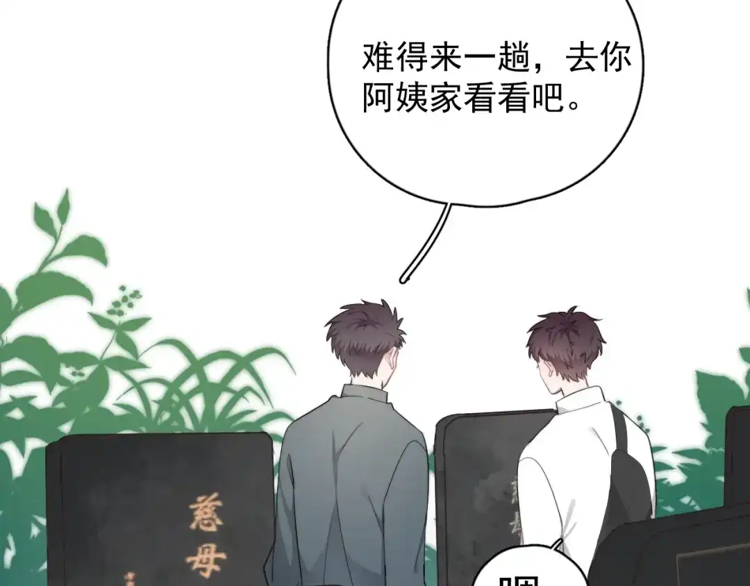 《那个男人让我无法拒绝》番外 童年的村庄和奶茶 第17页