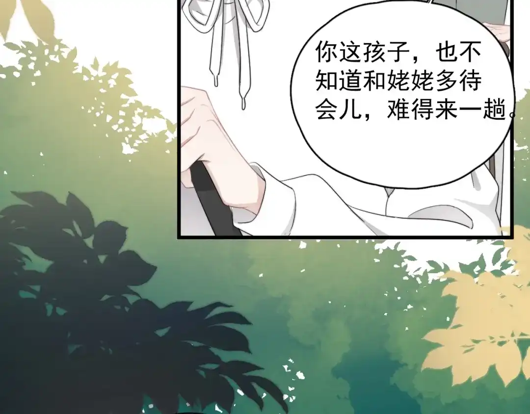 《那个男人让我无法拒绝》番外 童年的村庄和奶茶 第25页