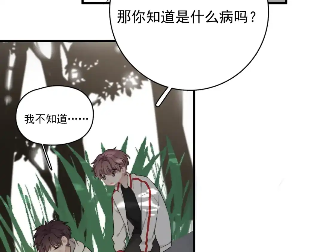 《那个男人让我无法拒绝》番外 童年的村庄和奶茶 第50页