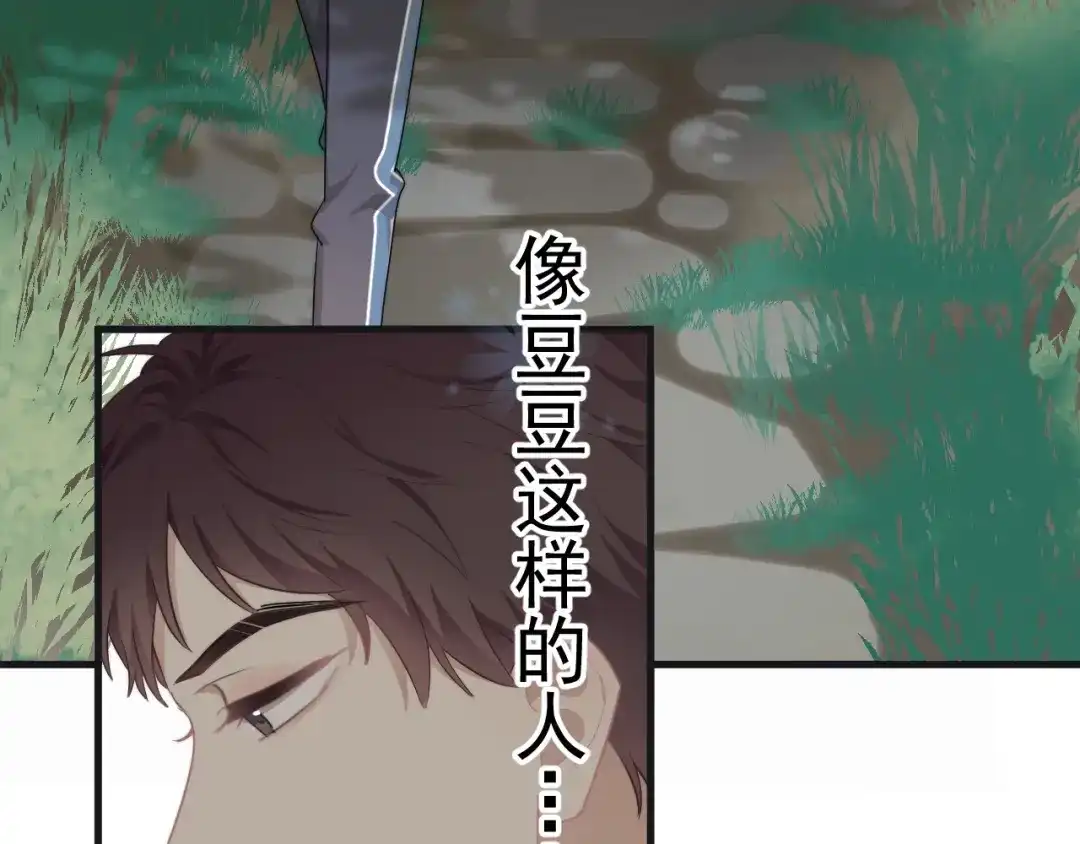 《那个男人让我无法拒绝》番外 童年的村庄和奶茶 第93页