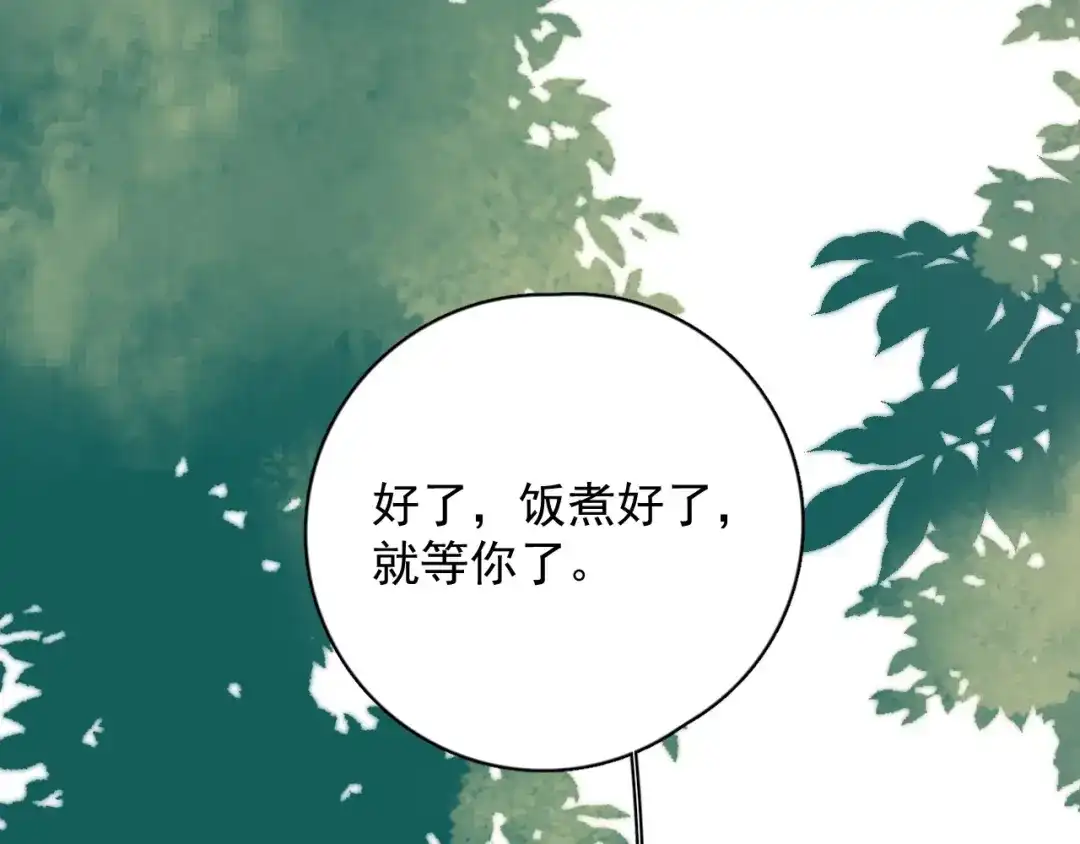《那个男人让我无法拒绝》番外 童年的村庄和奶茶 第90页