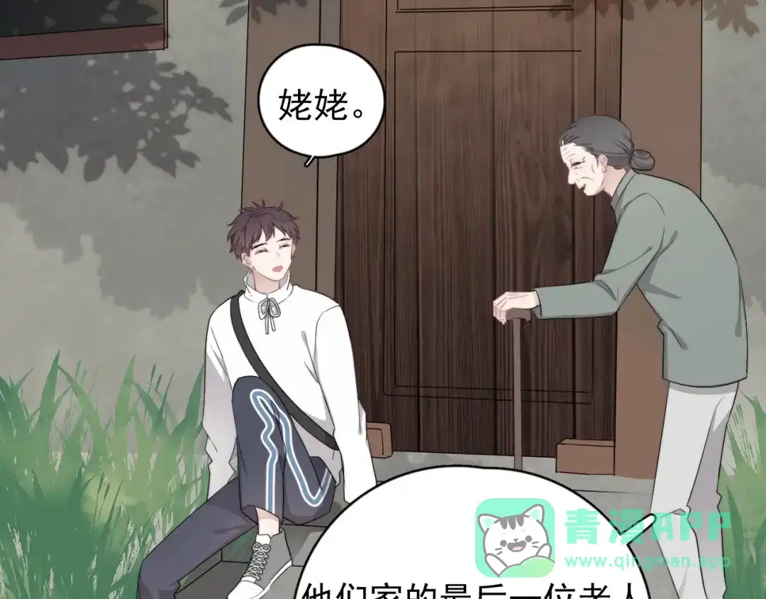 《那个男人让我无法拒绝》番外 童年的村庄和奶茶 第86页