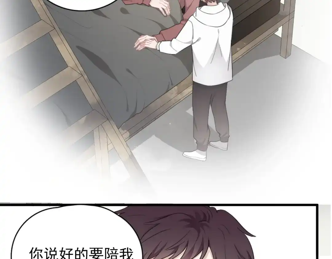《那个男人让我无法拒绝》番外 童年的村庄和奶茶 第33页