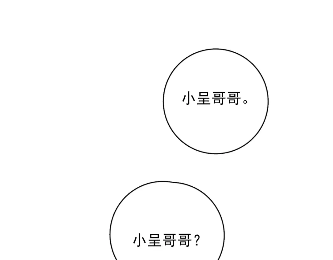 《那个男人让我无法拒绝》番外 童年的村庄和奶茶 第45页