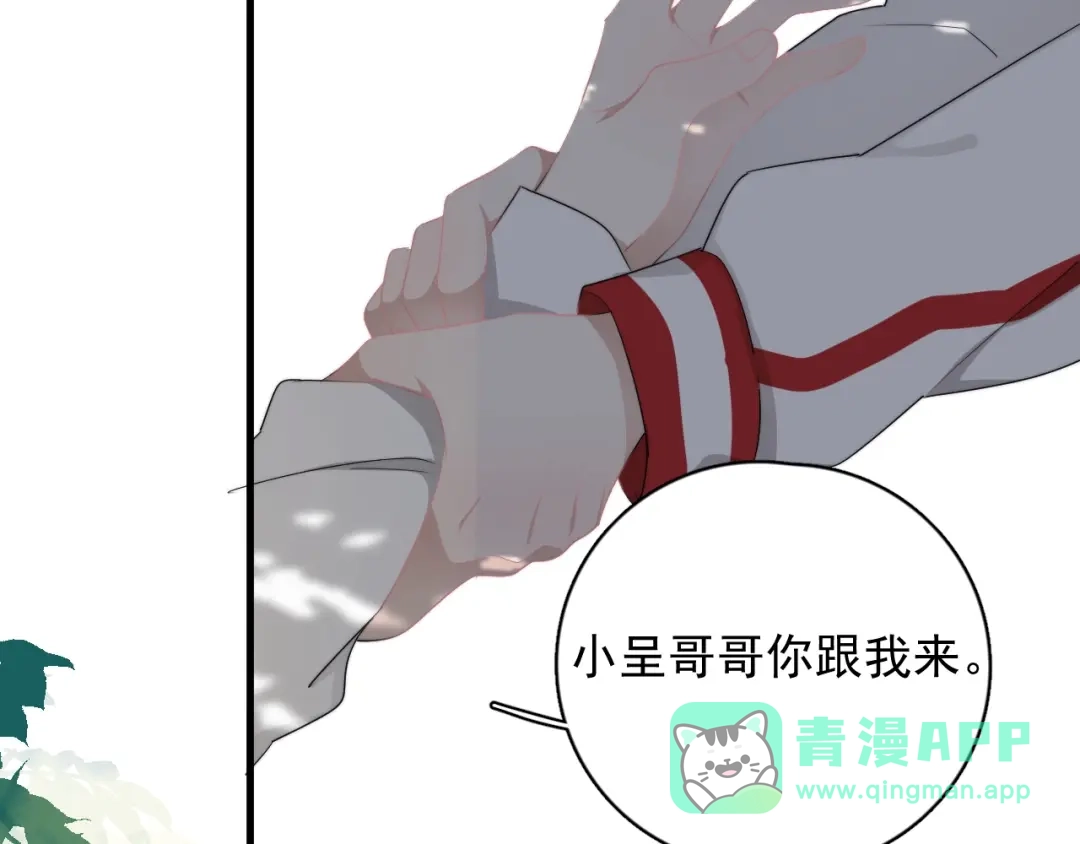 《那个男人让我无法拒绝》番外 童年的村庄和奶茶 第56页