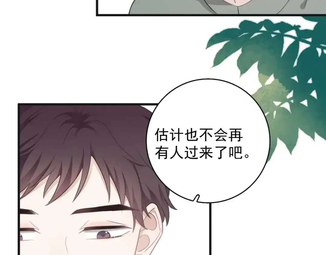 《那个男人让我无法拒绝》番外 童年的村庄和奶茶 第88页