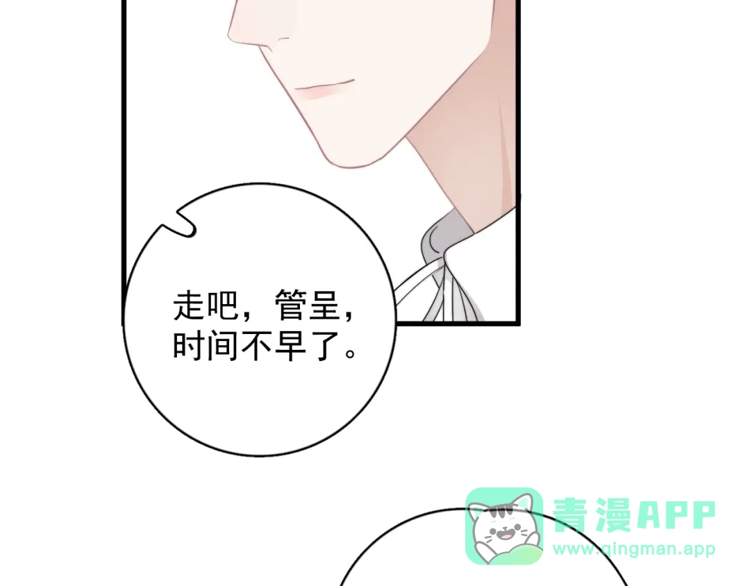 《那个男人让我无法拒绝》番外 童年的村庄和奶茶 第16页