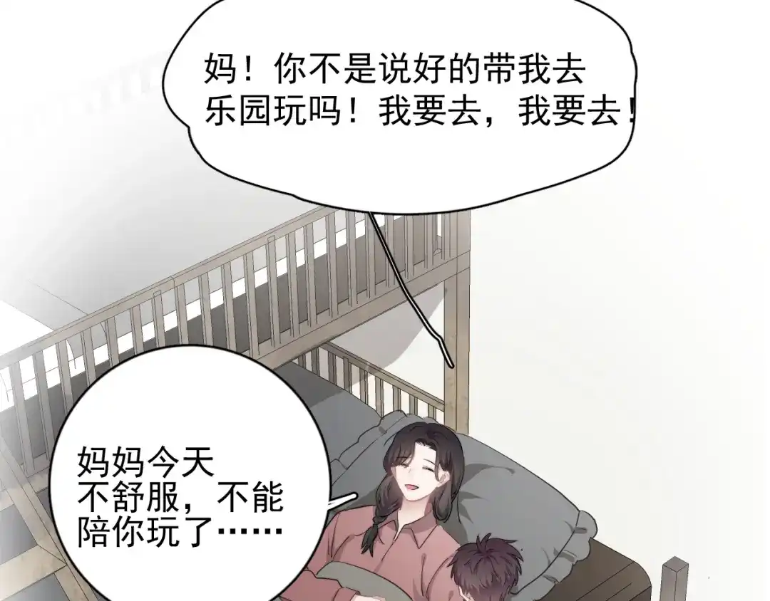 《那个男人让我无法拒绝》番外 童年的村庄和奶茶 第32页
