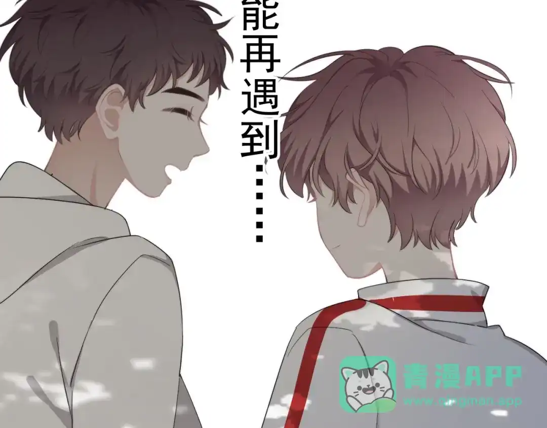 《那个男人让我无法拒绝》番外 童年的村庄和奶茶 第96页