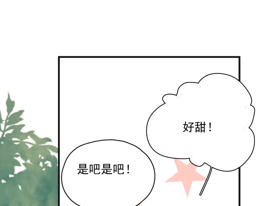 《那个男人让我无法拒绝》番外 童年的村庄和奶茶 第79页