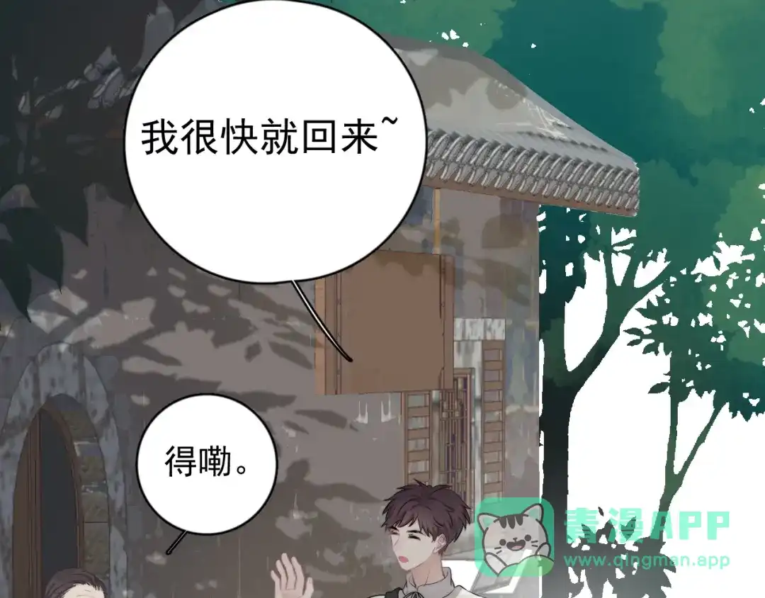 《那个男人让我无法拒绝》番外 童年的村庄和奶茶 第26页