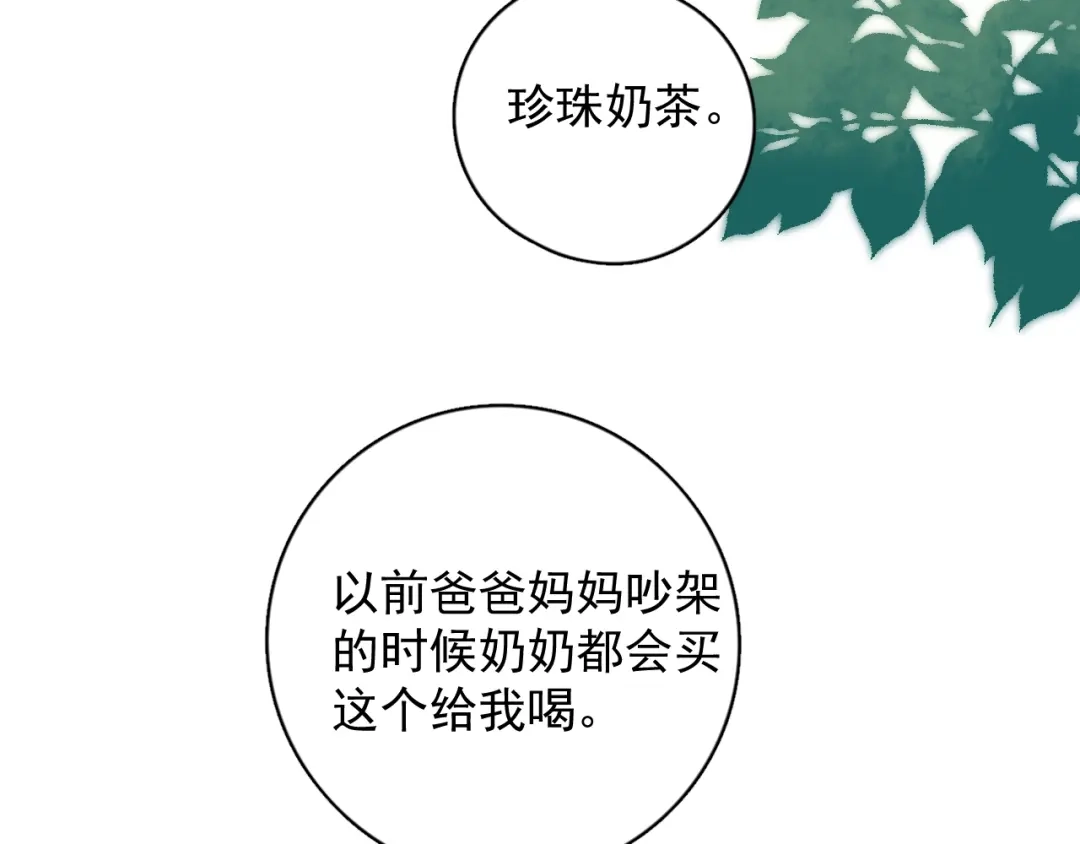 《那个男人让我无法拒绝》番外 童年的村庄和奶茶 第72页