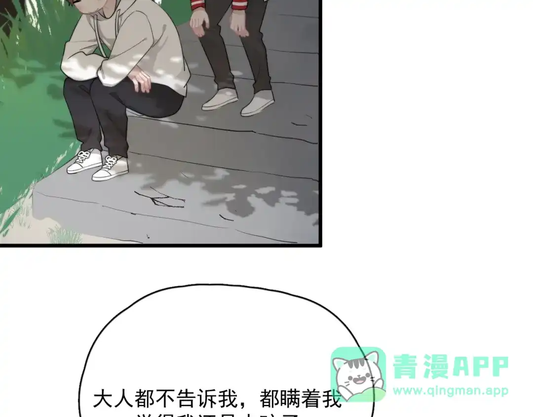 《那个男人让我无法拒绝》番外 童年的村庄和奶茶 第51页