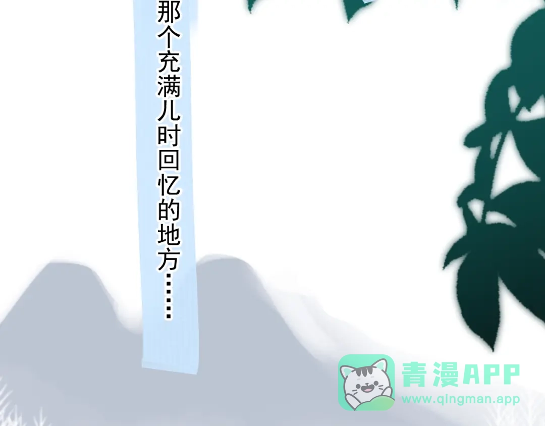 《那个男人让我无法拒绝》番外 童年的村庄和奶茶 第21页