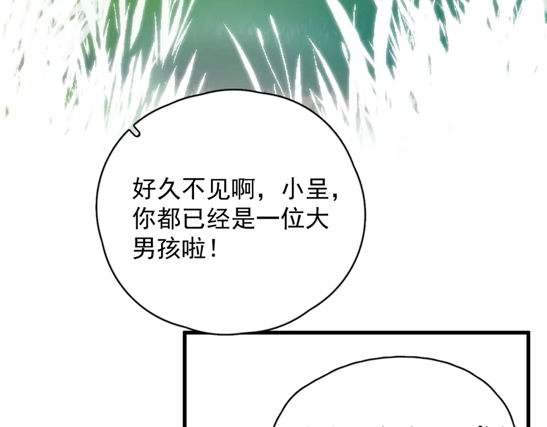 《那个男人让我无法拒绝》番外 童年的村庄和奶茶 第23页