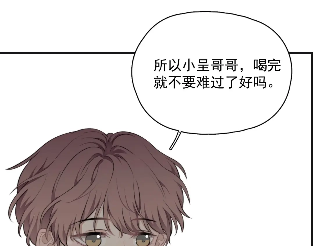 《那个男人让我无法拒绝》番外 童年的村庄和奶茶 第75页