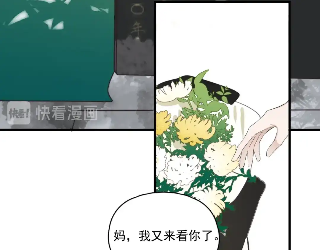 《那个男人让我无法拒绝》番外 童年的村庄和奶茶 第7页