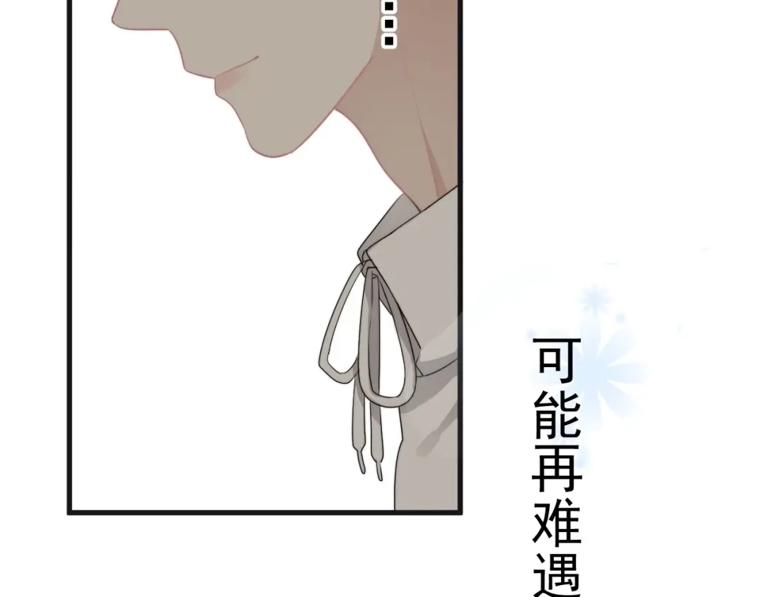 《那个男人让我无法拒绝》番外 童年的村庄和奶茶 第94页