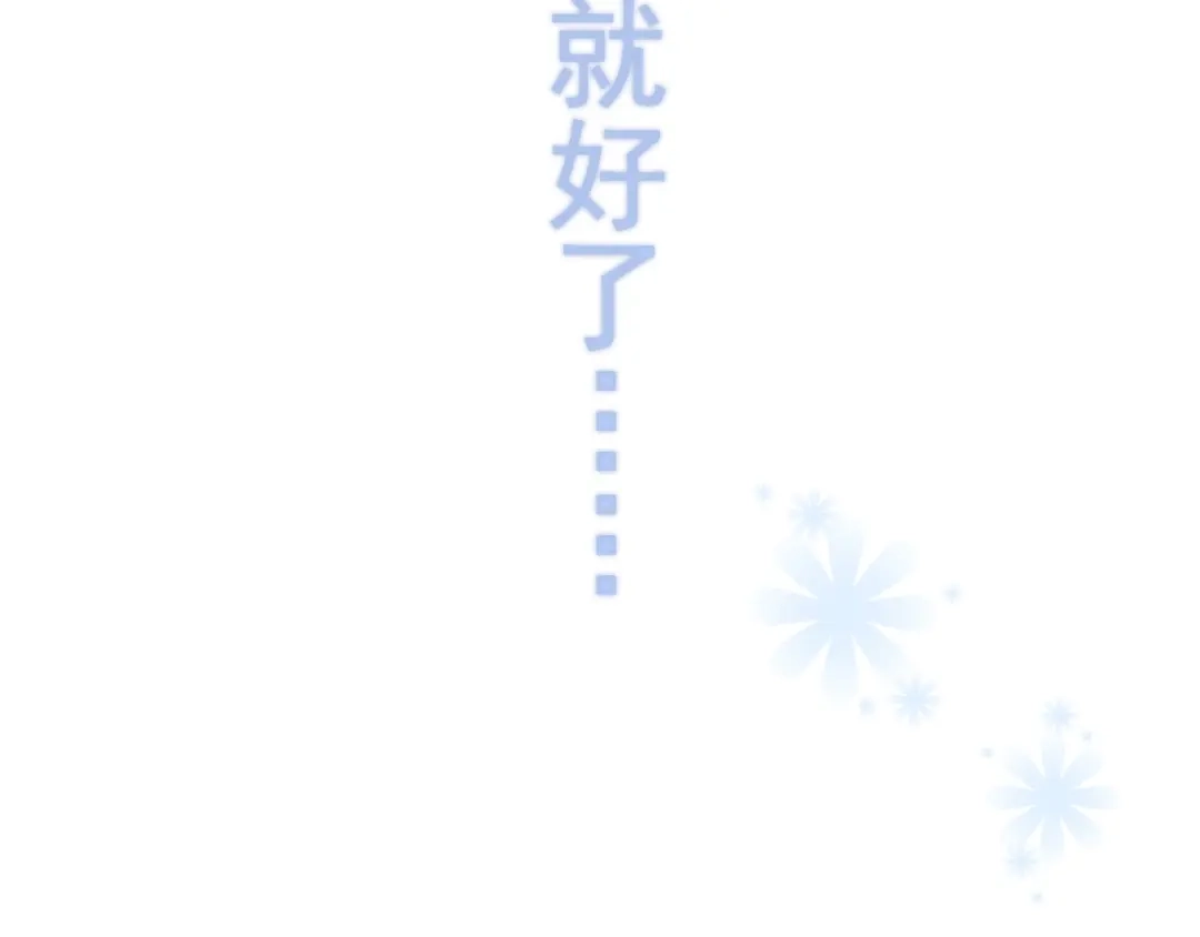 《那个男人让我无法拒绝》番外 童年的村庄和奶茶 第99页
