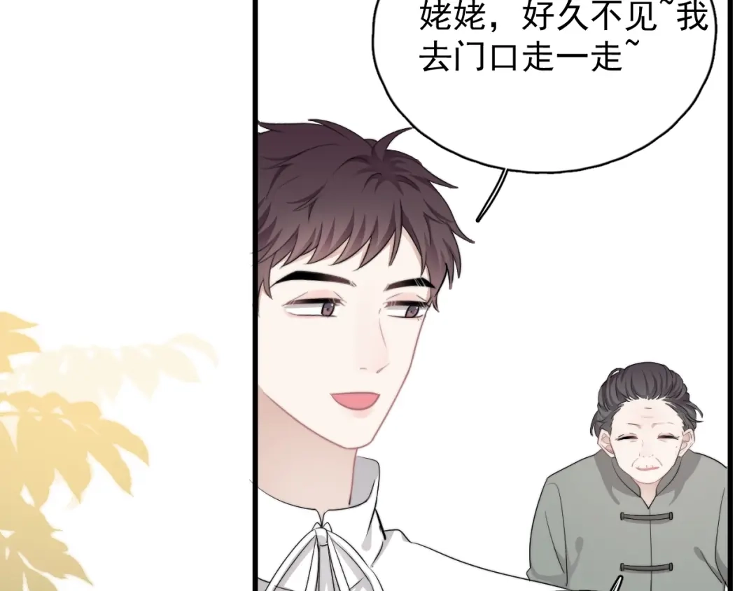 《那个男人让我无法拒绝》番外 童年的村庄和奶茶 第24页