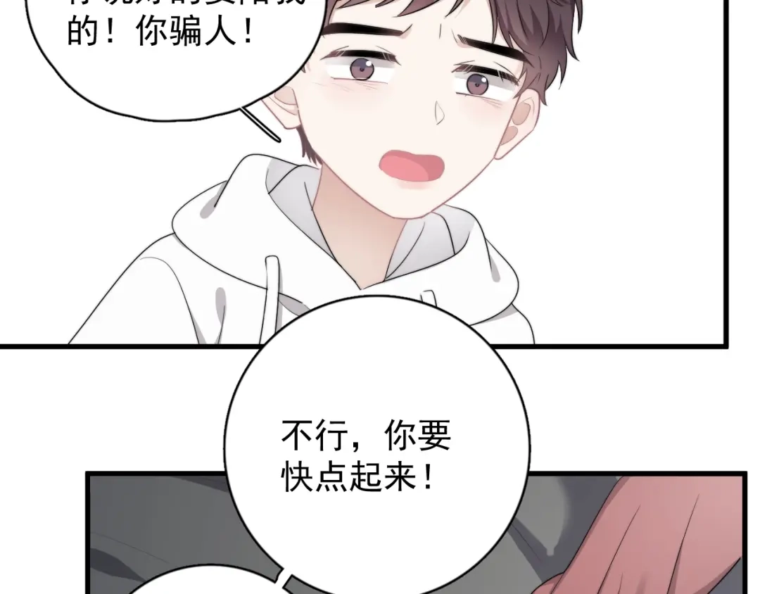 《那个男人让我无法拒绝》番外 童年的村庄和奶茶 第34页
