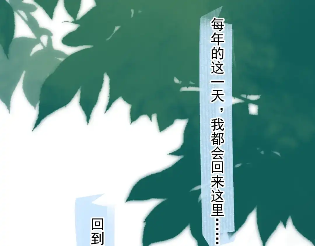 《那个男人让我无法拒绝》番外 童年的村庄和奶茶 第20页