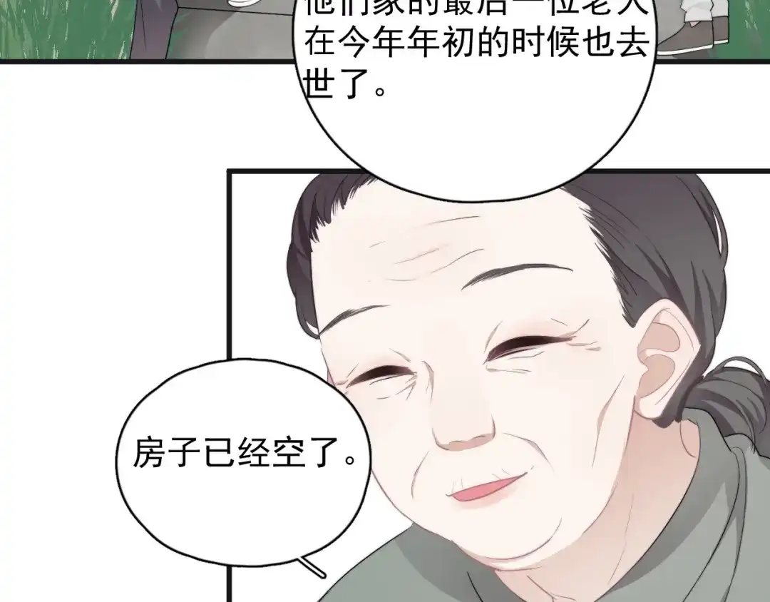 《那个男人让我无法拒绝》番外 童年的村庄和奶茶 第87页